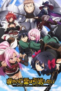 Nageki no Bourei wa Intai shitai (2024) - plakat