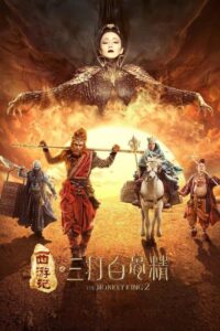 Małpi Król 2 (2016) – plakat filmu