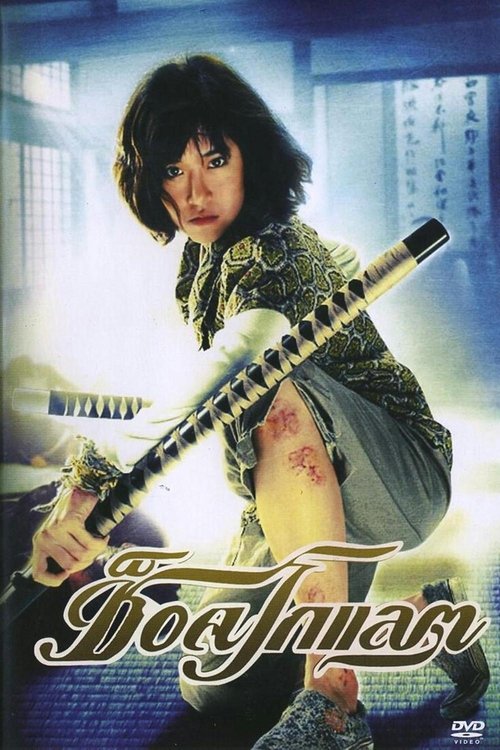 Chocolate (2008) – plakat filmu