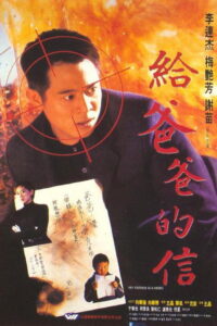 The Enforcer (1995) – plakat filmu