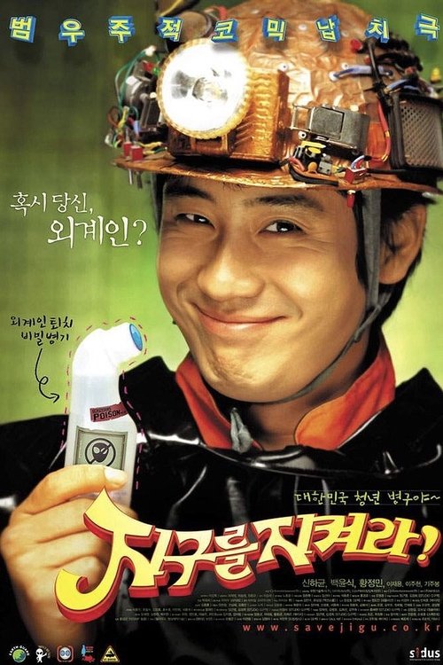 지구를 지켜라! (2003) – plakat filmu