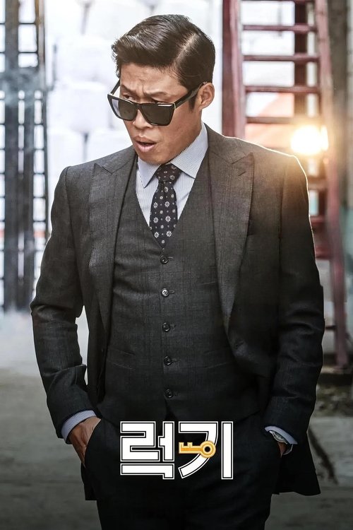 럭키 (2016) – plakat filmu