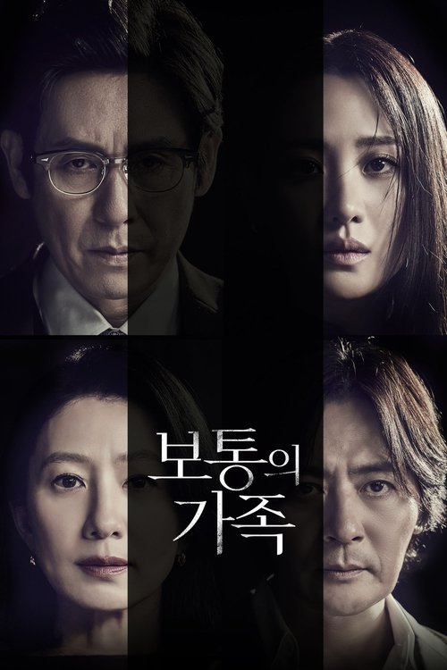 보통의 가족 (2024) – plakat filmu