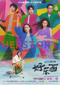 Hao dong xi (2024) – plakat filmu