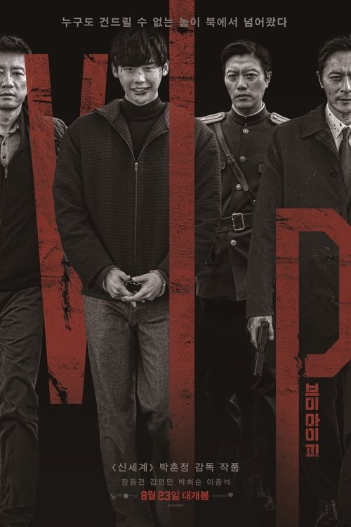 브이아이피 (2017) – plakat filmu