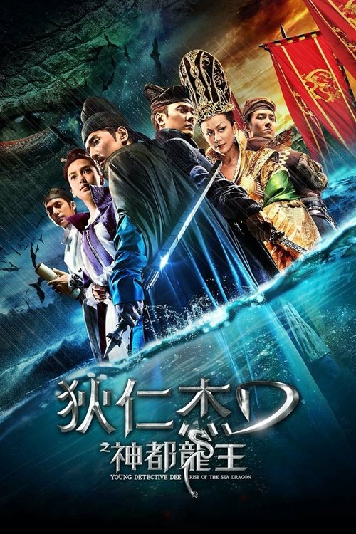 狄仁杰之神都龙王 (2013) – plakat filmu