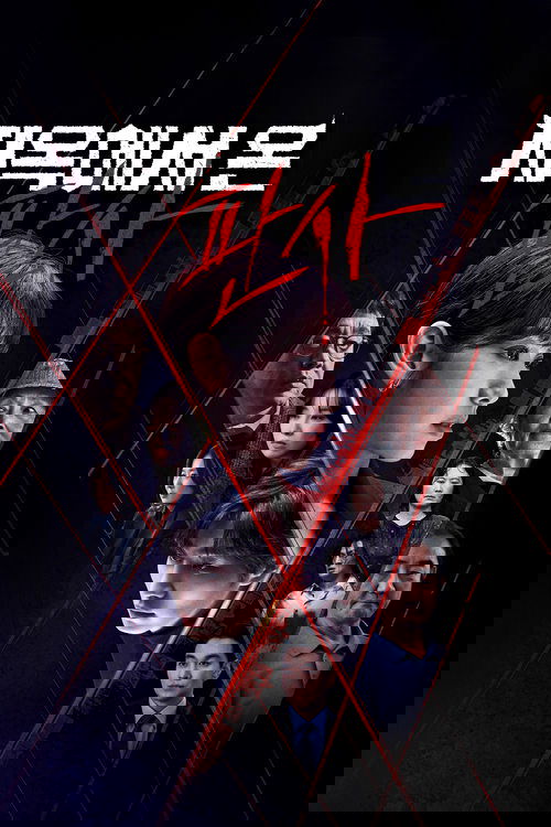 지옥에서 온 판사 (2024) – plakat filmu