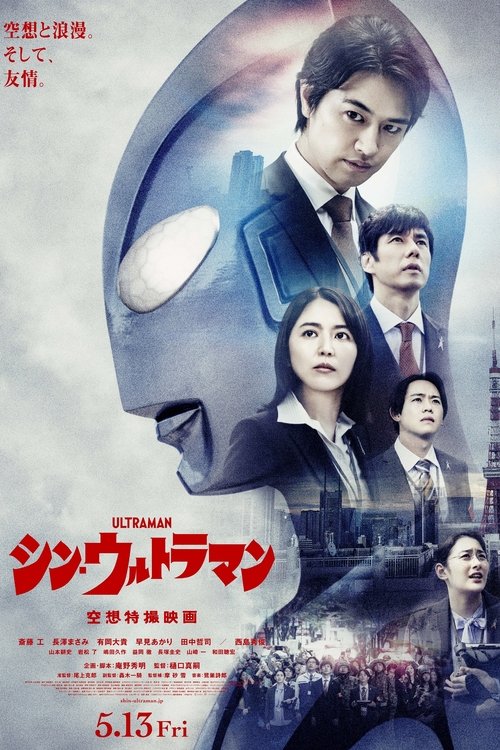 シン・ウルトラマン (2022) – plakat filmu