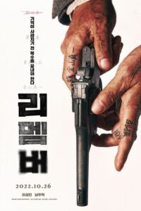 Remember (2022) – plakat filmu