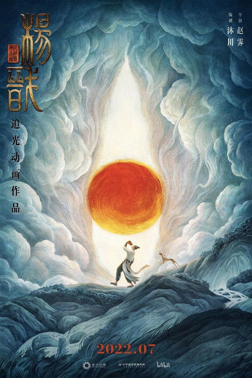 新神榜：杨戬 (2022) – plakat filmu
