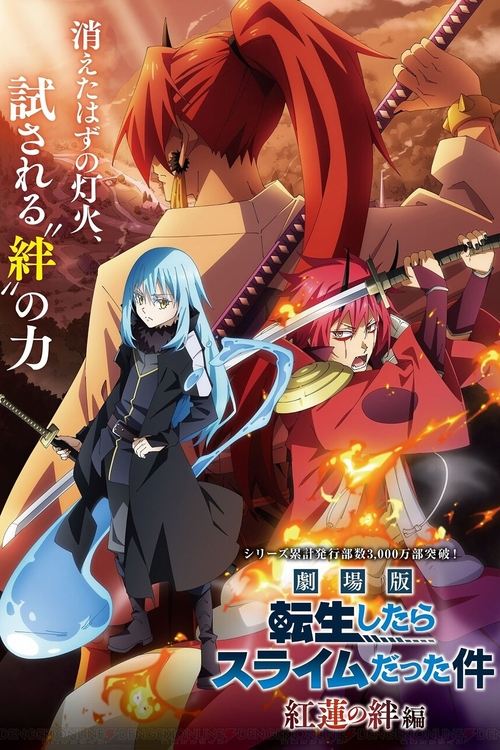 劇場版 転生したらスライムだった件 紅蓮の絆編 (2022) – plakat filmu