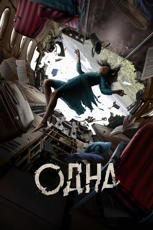 Одна (2022) – plakat filmu