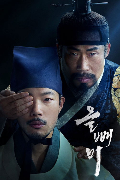 올빼미 (2022) – plakat filmu