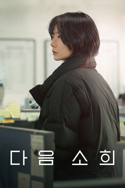 Będą następne Sohee (2022) – plakat filmu