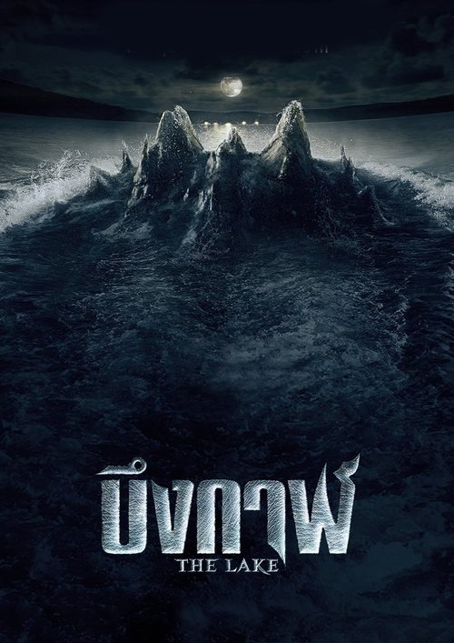 Potwór z jeziora (2022) – plakat filmu