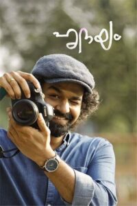ഹൃദയം (2022) – plakat filmu