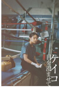 Keiko (2022) – plakat filmu