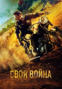 Infiltration (2022) – plakat filmu
