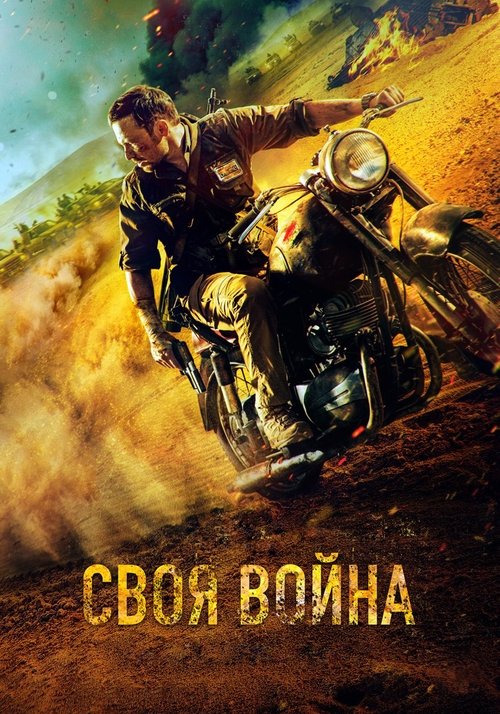 Infiltration (2022) – plakat filmu