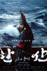 Hansan: Narodziny smoka (2022) – plakat filmu