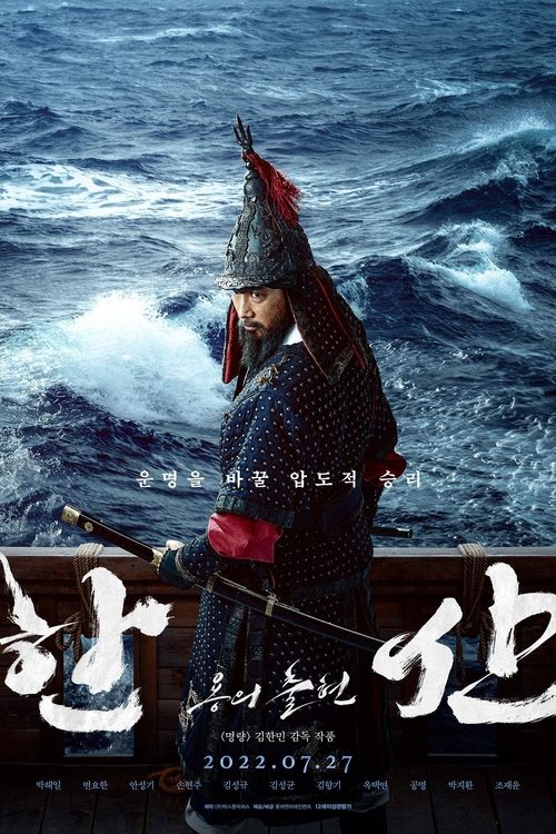 Hansan: Narodziny smoka (2022) – plakat filmu